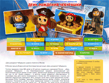 Tablet Screenshot of chebuday.ru